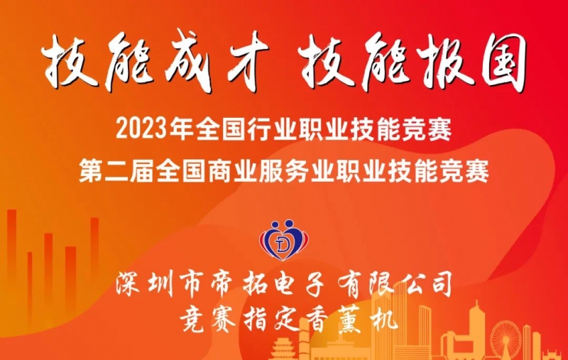 2023年全國(guó)行業(yè)職業(yè)技能競(jìng)賽